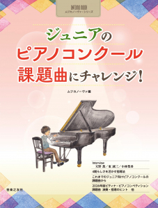 2026年3月ムジカノーヴァ／曲尾雅子寄稿